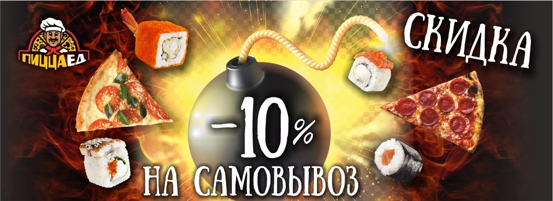 Самовывоз